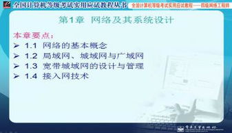 計算機網(wǎng)絡工程教學課件PPT下載與學習指南
