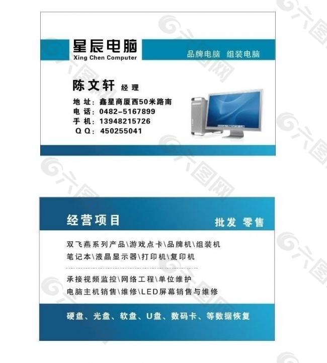 計算機網絡工程維修專業名片設計（PSD模板）